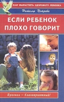 Если ребенок плохо говорит артикул 12979d.