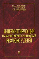 Интермиттирующий пузырно-мочеточниковый рефлюкс у детей артикул 13117d.